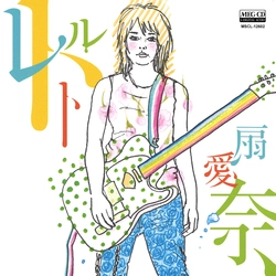 扇愛奈 / レトルト[MEG-CD]