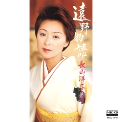 YOKO NAGAYAMA / 長山洋子 / 遠野物語[MEG-CD]
