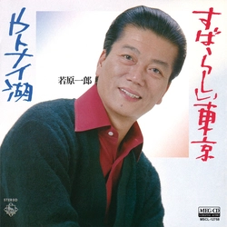 ICHIRO WAKAHARA / 若原一郎 / すばらしい東京[MEG-CD]