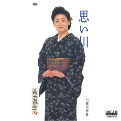 SATOKO MORIWAKA / 森若里子 / 思い川[MEG-CD]