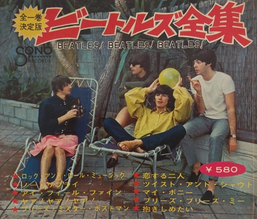 V.A. / オムニバス / 全一巻 決定版 ビートルズ全集 /  