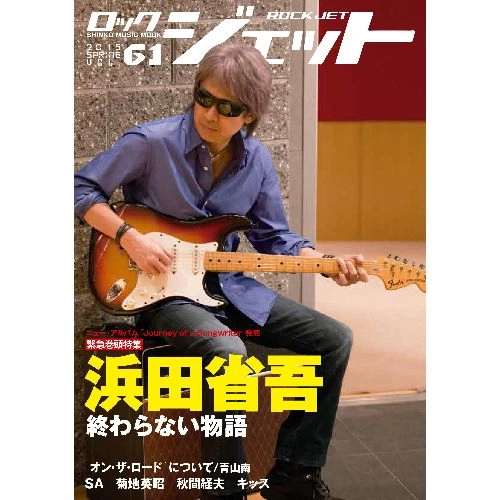 ROCK JET / ロック・ジェット / Vol.61 / ROCK JET Vol.61