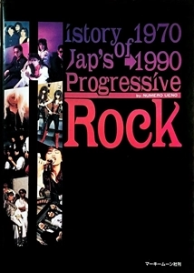 NUMERO UENO / ヌメロ・ウエノ / ヒストリー･オブ･ジャップス･プログレッシヴ･ロック / HISTORY OF JAP'S PROGRESSIVE ROCK