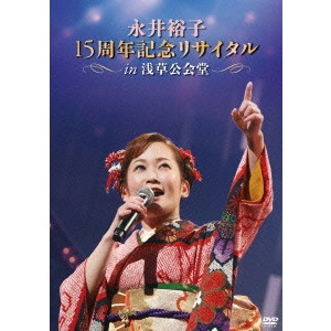 YUKO NAGAI / 永井裕子 / 永井裕子 15周年記念リサイタル in 浅草公会堂