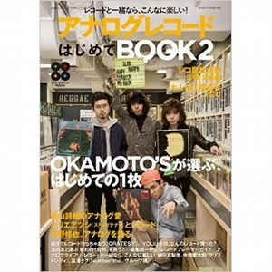 別冊ステレオサウンド / アナログレコードはじめてBOOK VOL.2