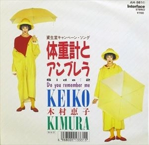 KEIKO KIMURA / 木村恵子 / 体重計とアンブレラ