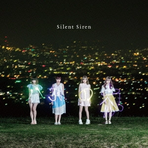 Silent Siren / サイレント・サイレン / 八月の夜