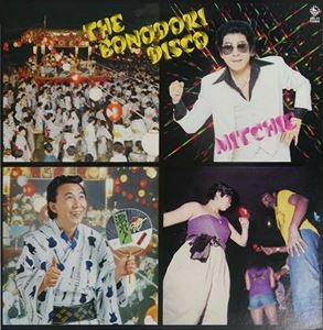 MICHIYA MIHASHI / 三橋美智也 / 盆踊りディスコ