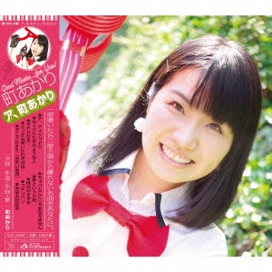 AKARI MACHI / 町あかり / ア、町あかり