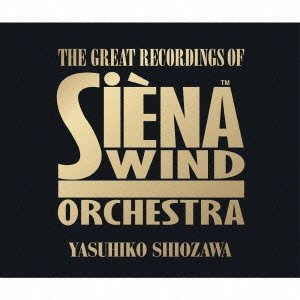 SIENA WIND ORCHESTRA / シエナ・ウインド・オーケストラ / シエナ・ウインド・オーケストラ名演集
