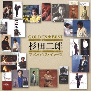 JIRO SUGITA / 杉田二郎 / ゴールデン☆ベスト 杉田二郎 ファンハウス・イヤーズ