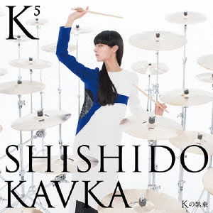 SHISHIDO KAVKA / シシド・カフカ / K(Kの累乗)