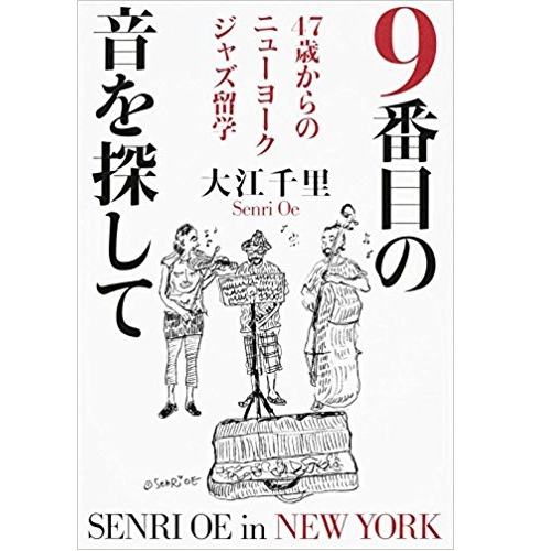 SENRI OE / 大江千里 / 9番目の音を探して