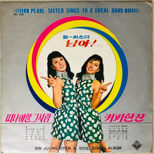 PEARL SISTERS / NIMA!