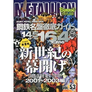 METALLION / メタリオン / 2015年6月 VOL.53