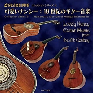 VARIOUS ARTISTS (CLASSIC) / オムニバス (CLASSIC) / 可愛いナンシー:18世紀のギター音楽