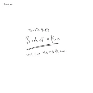 Sunny Day Service / サニーデイ･サービス / Birth of a Kiss