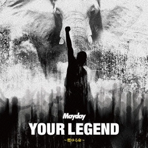 メイデイ / YOUR LEGEND~燃ゆる命~