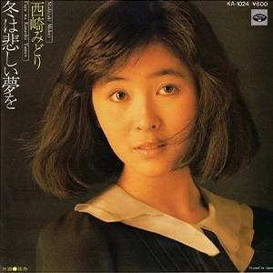 MIDORI NISHIZAKI / 西崎みどり / 冬は悲しい夢を