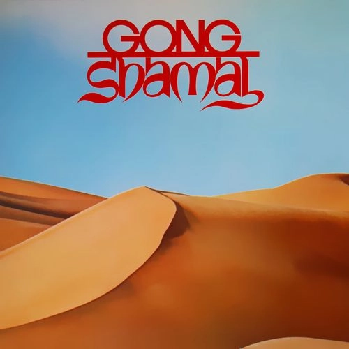 GONG / ゴング / 砂の迷宮～シャマール（紙）