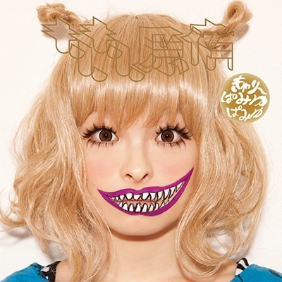 Kyary Pamyu Pamyu / きゃりーぱみゅぱみゅ / もしもし原宿