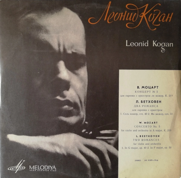 LEONID KOGAN / レオニード・コーガン / MOZART: CONCERTO NO. 5 / BEETHOVEN: TWO ROMANCES