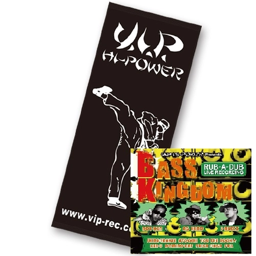 V.A. (V.I.P HI-POWER) / V.I.P. HI-POWER presents BASS KINGDOM -RUB A DUB LIVE RECORDINGS- ★タオル付セット