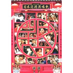 HKT48 / HKT48全国ツアー～全国統一終わっとらんけん～番外編 in 台北&香港