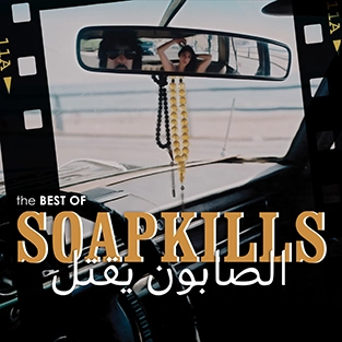 SOAPKILLS / ソープキルズ / THE BEST OF SOAPKILLS