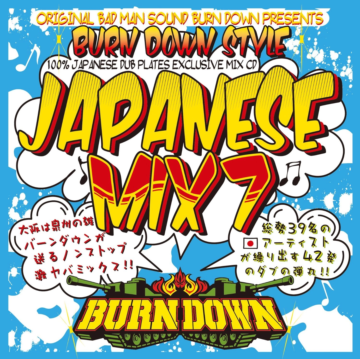 BURN DOWN / バーン・ダウン / JAPANESE MIX 7