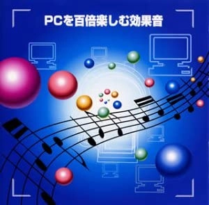 VA / 決定版 PCを百倍楽しむ効果音