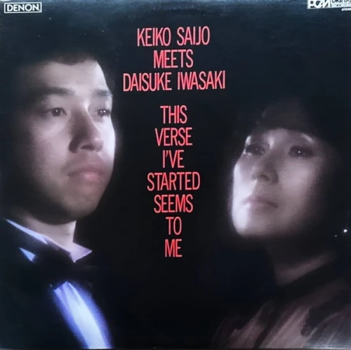 KEIKO SAIJO / 西城慶子 / バラード