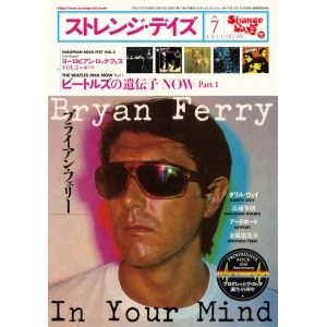 STRANGE DAYS (MAGAZINE) / ストレンジ・デイズ / 2015年7月 NO.188
