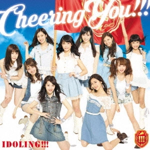 アイドリング!!! / チアリングユー!!!