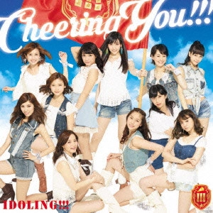 アイドリング!!! / チアリングユー!!!