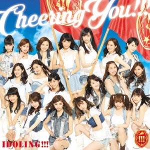 アイドリング!!! / チアリングユー!!!