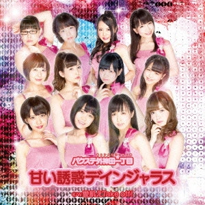 バクステ外神田一丁目 / 甘い誘惑デインジャラス(A) 