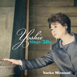 YAEKO MIZUTANI / 水谷八重子 / ヨシエ / Yoshie