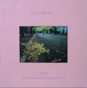 青山学院大学 / DO YOU REMEMBER･･･