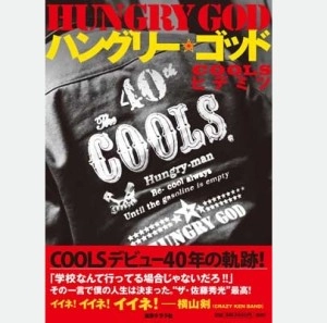 COOLS ヒデミツ / ハングリー･ゴッド
