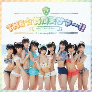 NIJI NO CONQUISTADOR / 虹のコンキスタドール / THE☆有頂天サマー
