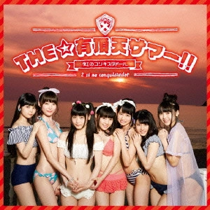 NIJI NO CONQUISTADOR / 虹のコンキスタドール / THE☆有頂天サマー