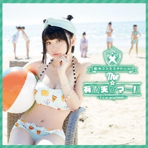NIJI NO CONQUISTADOR / 虹のコンキスタドール / THE☆有頂天サマー