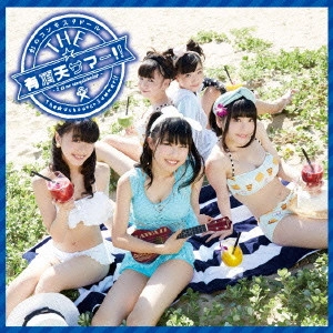 NIJI NO CONQUISTADOR / 虹のコンキスタドール / THE☆有頂天サマー