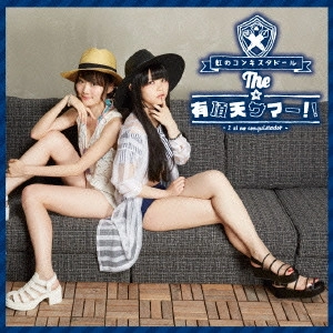 NIJI NO CONQUISTADOR / 虹のコンキスタドール / THE☆有頂天サマー