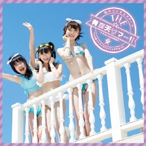 NIJI NO CONQUISTADOR / 虹のコンキスタドール / THE☆有頂天サマー