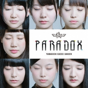 山口活性学園アイドル部 / PARADOX        