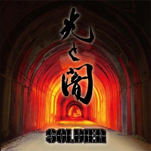 SOLDIER (HIPHOP) / 光と闇