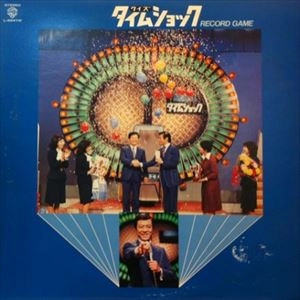 TAKEO YAMASHITA / 山下毅雄 / クイズ･タイムショック