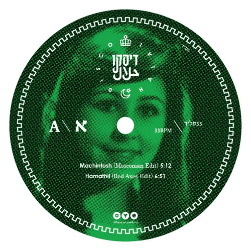 V.A.(DISCO HALAL) / DISCO HALAL VOL.2
